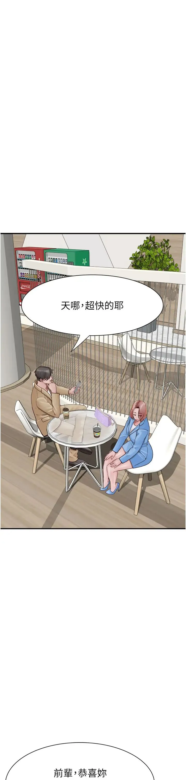 继母的香味 第49話-精心準備的「驚喜」 第25页