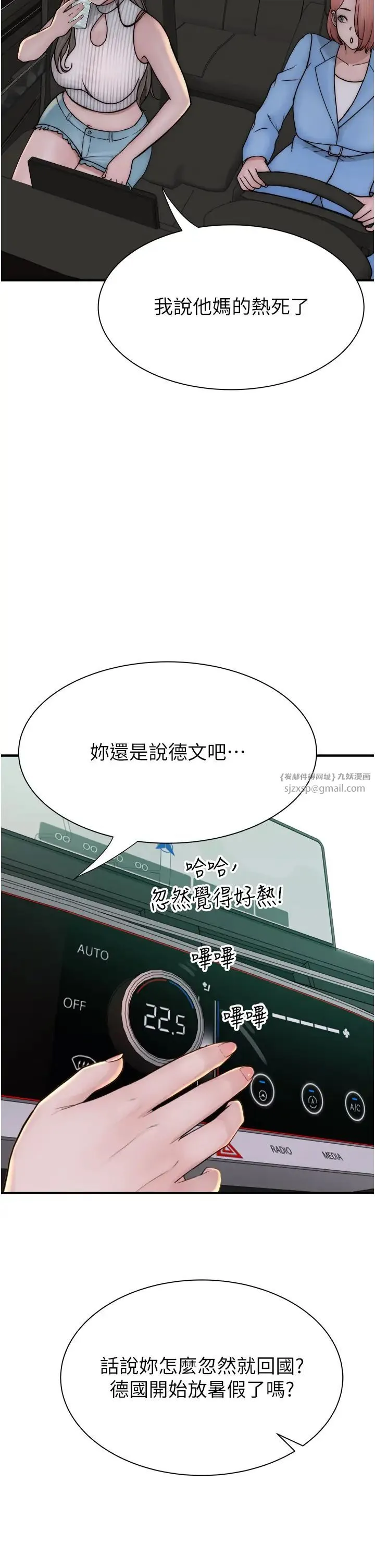 继母的香味 第49話-精心準備的「驚喜」 第53页