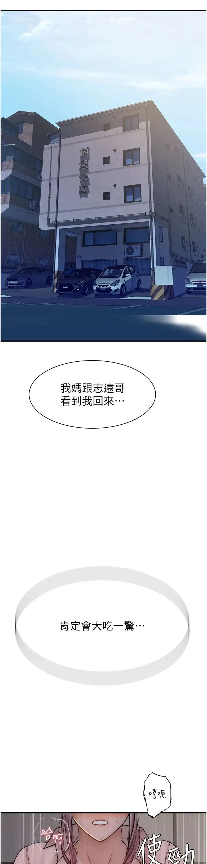 继母的香味 第49話-精心準備的「驚喜」 第58页