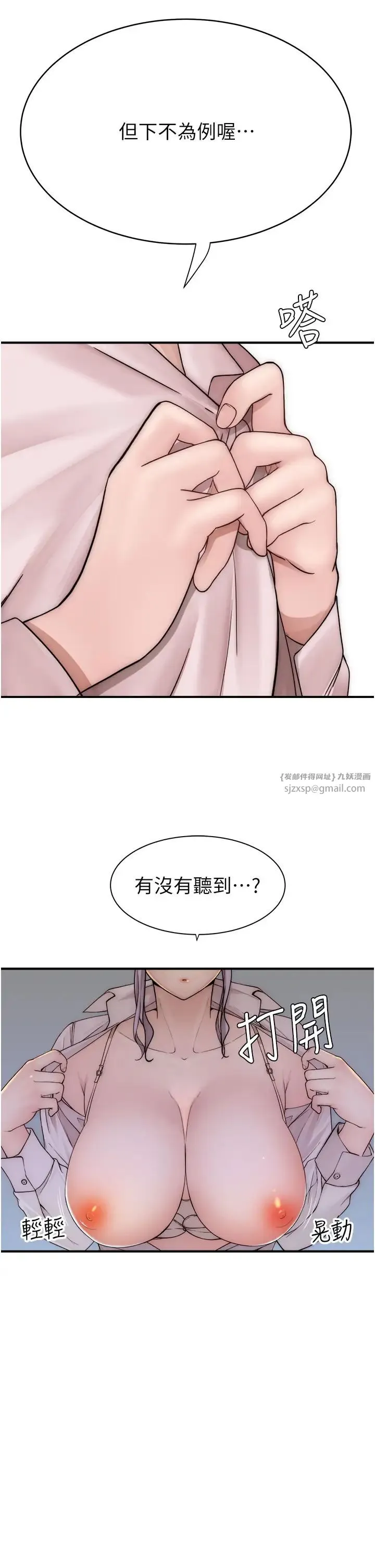 继母的香味 第49話-精心準備的「驚喜」 第50页