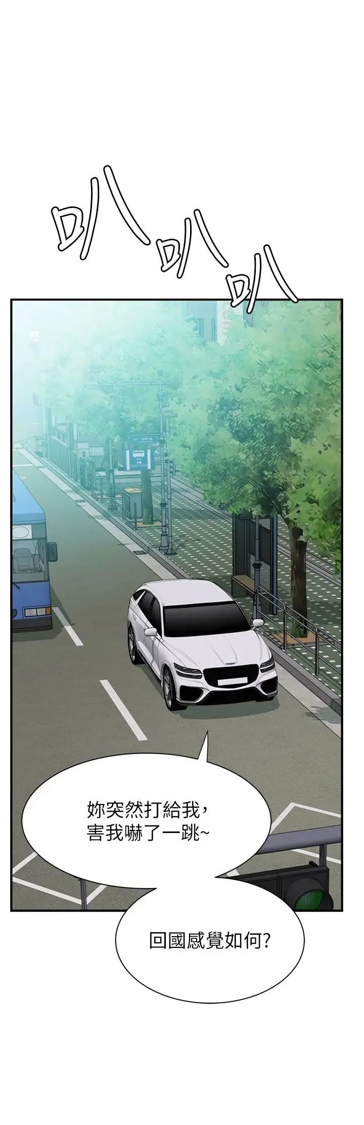 继母的香味 第49話-精心準備的「驚喜」 第51页