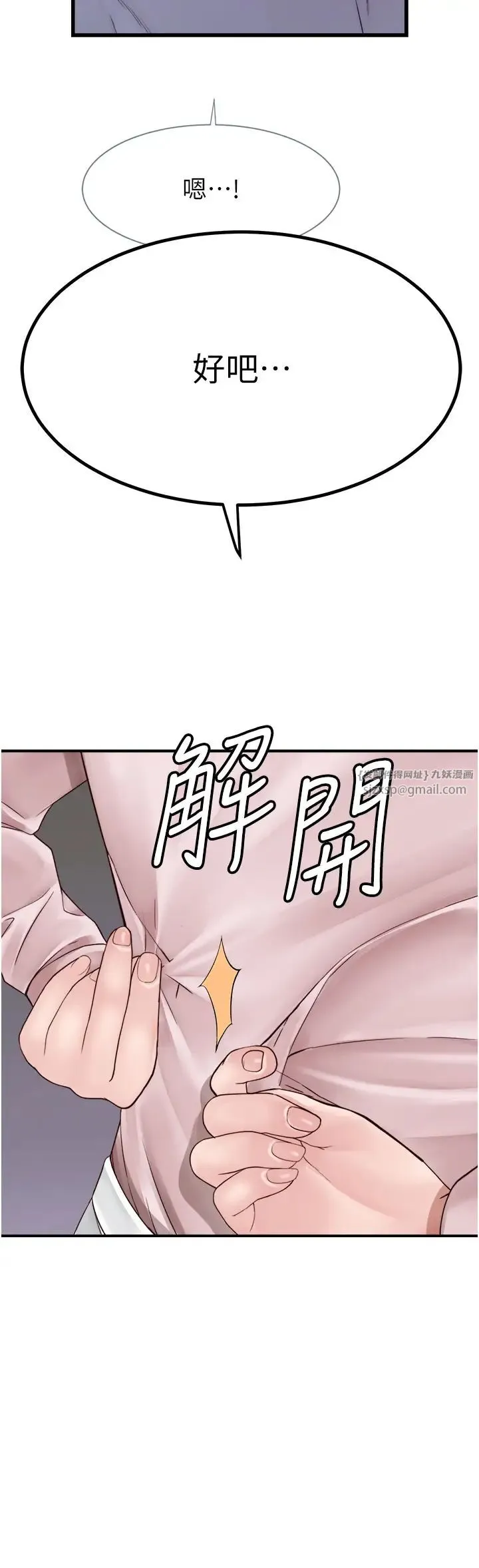 继母的香味 第49話-精心準備的「驚喜」 第49页