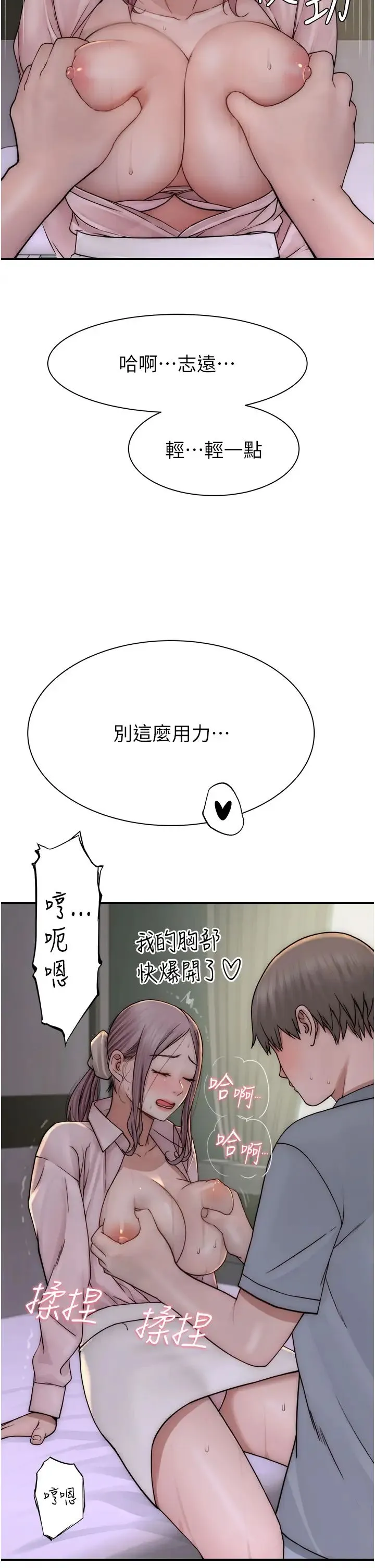 继母的香味 第49話-精心準備的「驚喜」 第59页
