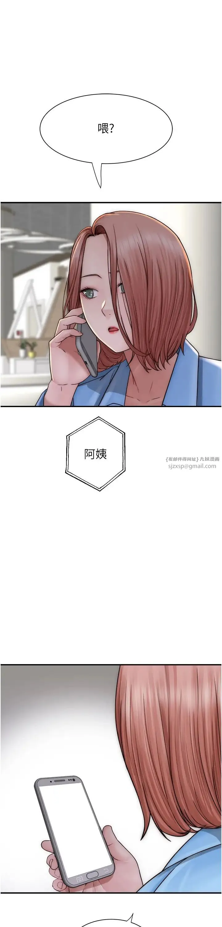 继母的香味 第49話-精心準備的「驚喜」 第37页