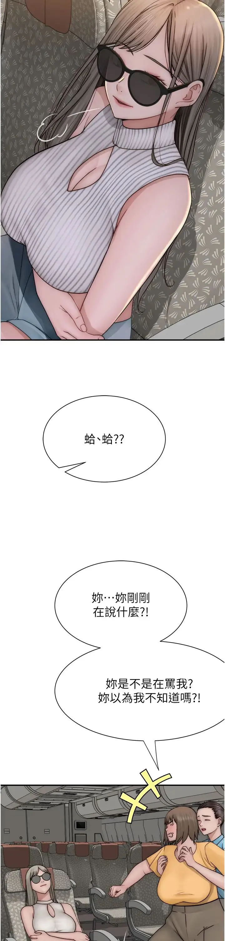 继母的香味 第49話-精心準備的「驚喜」 第5页