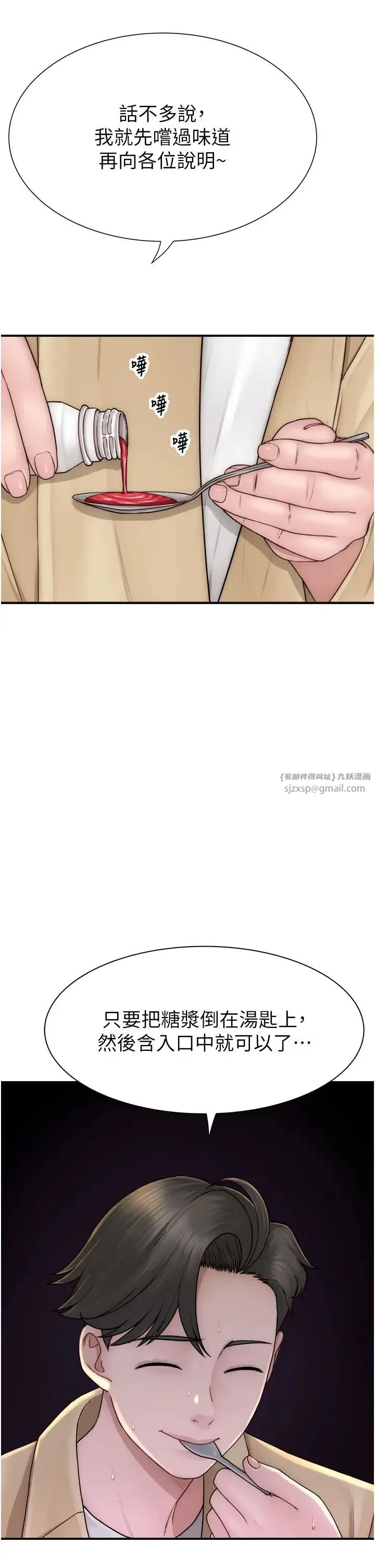 继母的香味 第49話-精心準備的「驚喜」 第13页