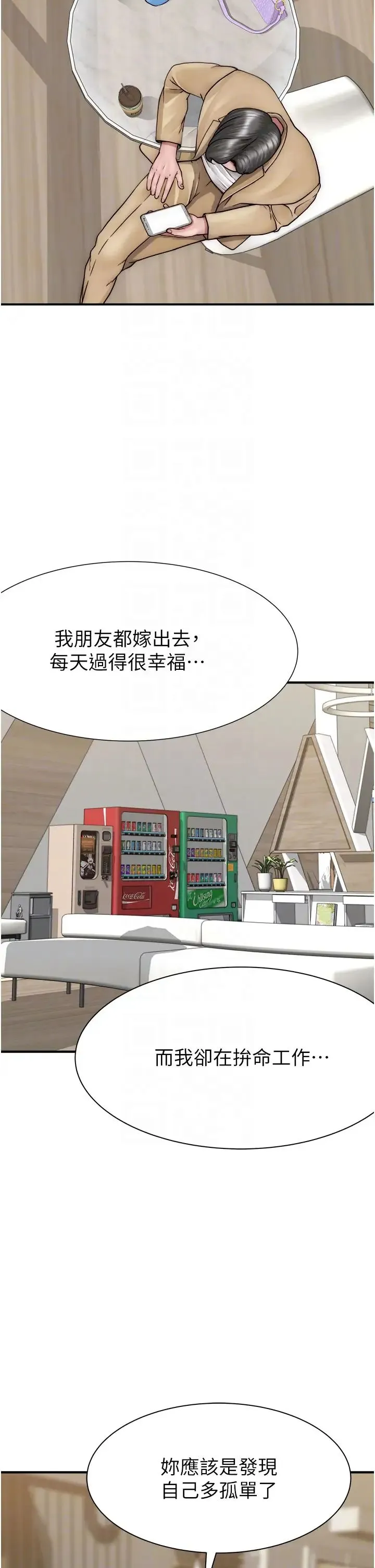 继母的香味 第49話-精心準備的「驚喜」 第30页