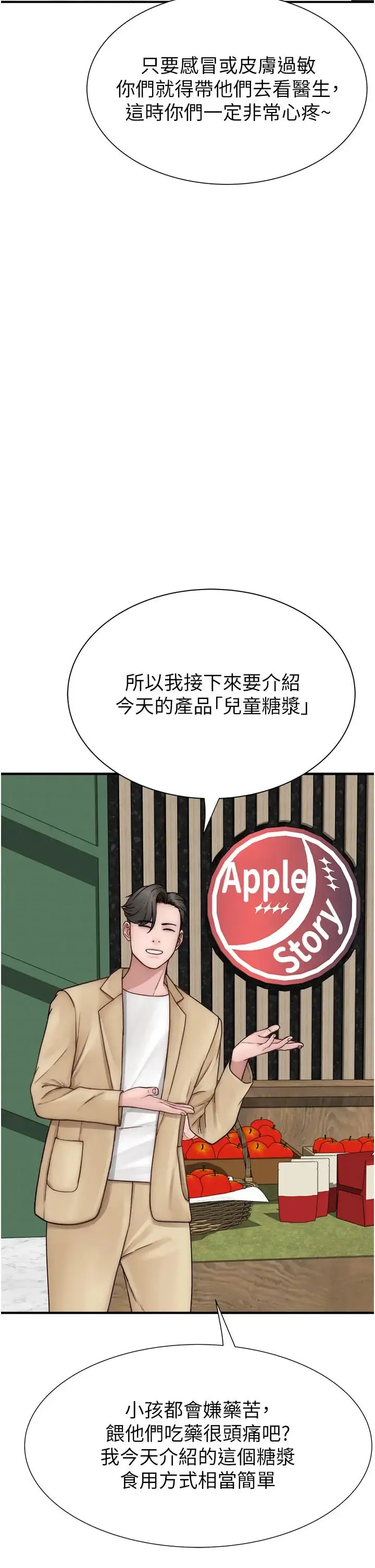 继母的香味 第49話-精心準備的「驚喜」 第11页