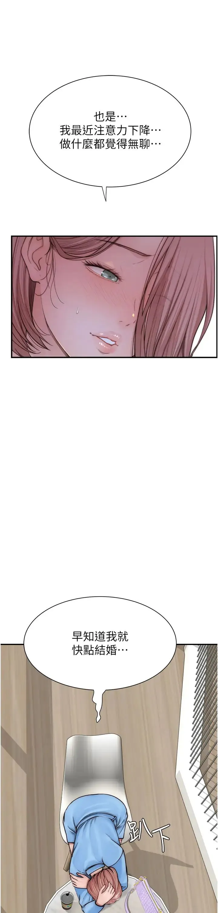 继母的香味 第49話-精心準備的「驚喜」 第29页