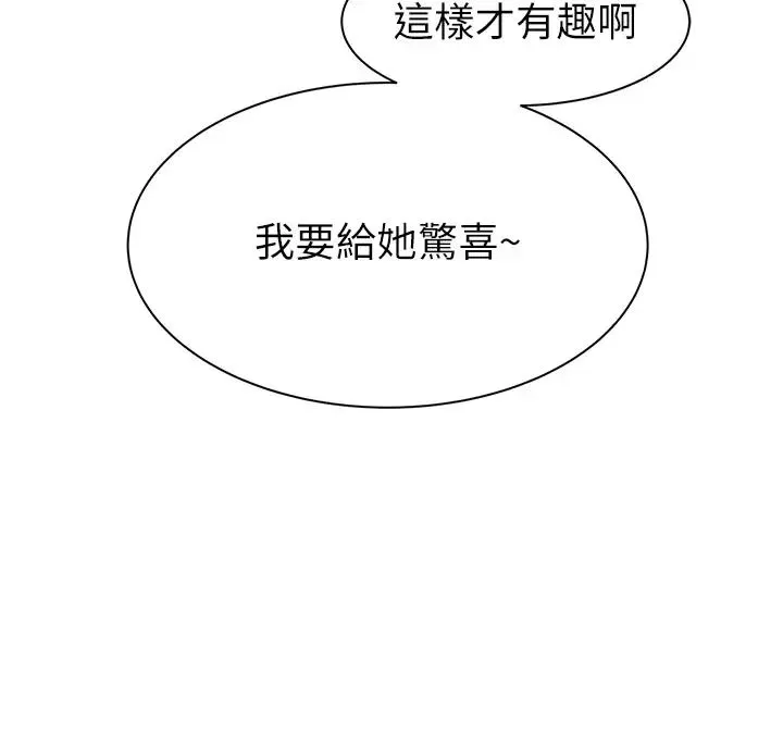 继母的香味 第49話-精心準備的「驚喜」 第57页