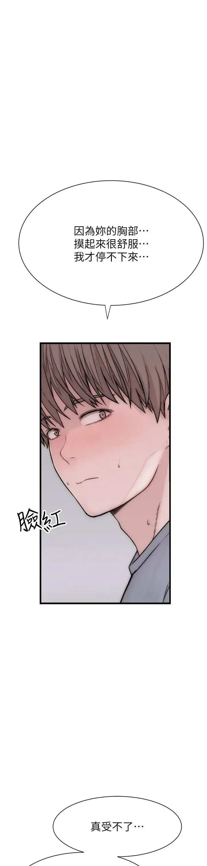 继母的香味 第49話-精心準備的「驚喜」 第47页