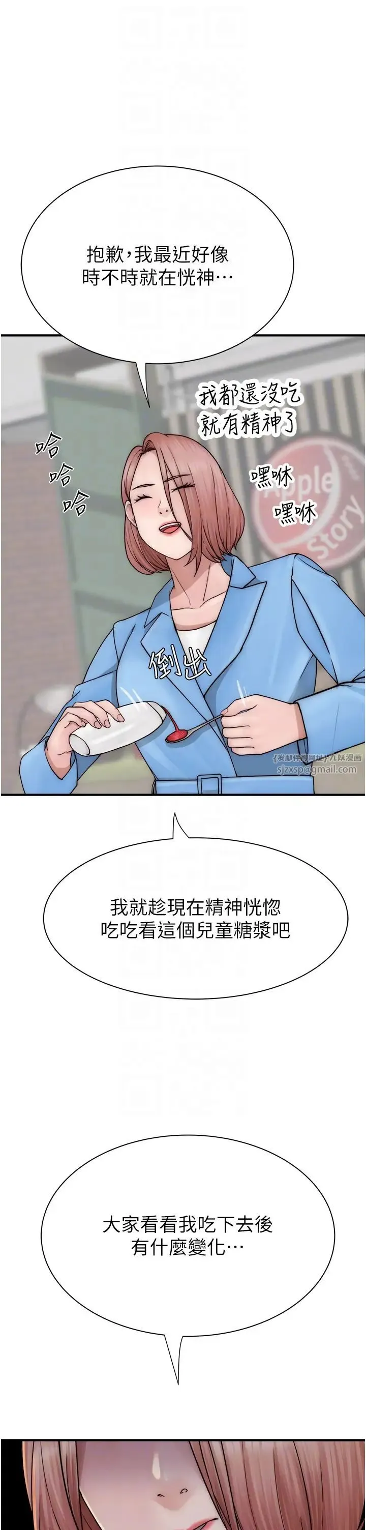 继母的香味 第49話-精心準備的「驚喜」 第18页