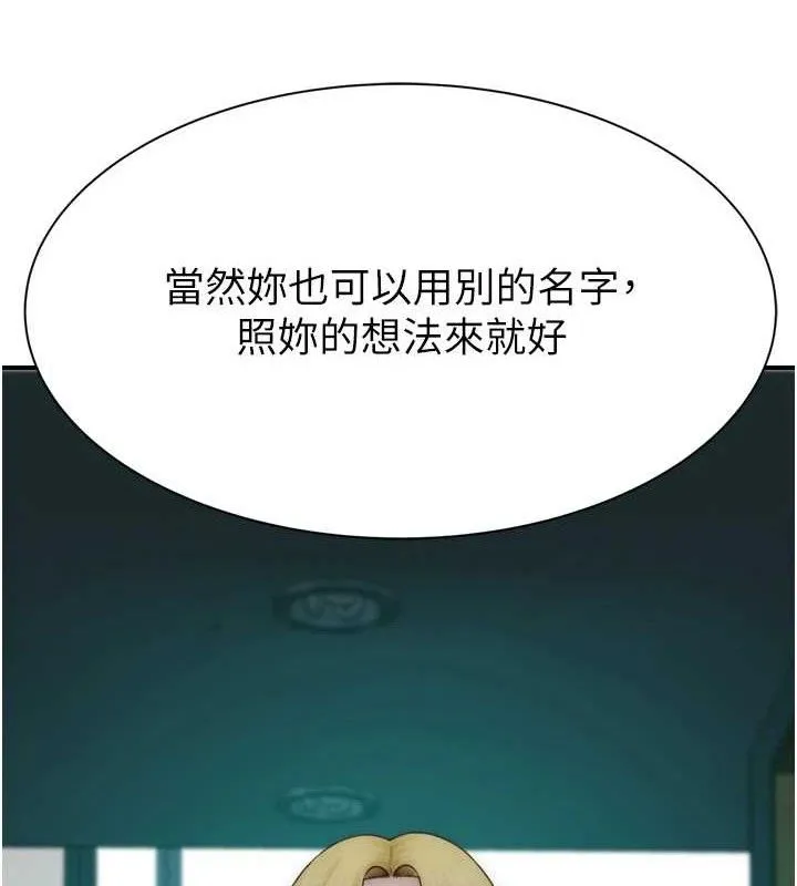 继母的香味 第96話-令人激動的新婚生活&hearts; 第108页