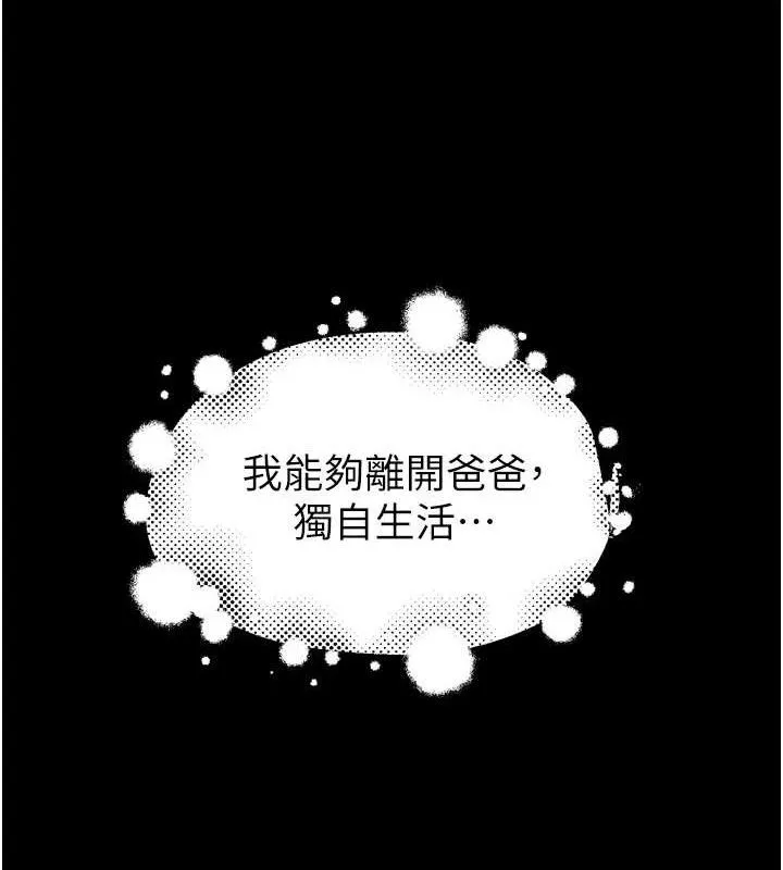继母的香味 第96話-令人激動的新婚生活&hearts; 第48页