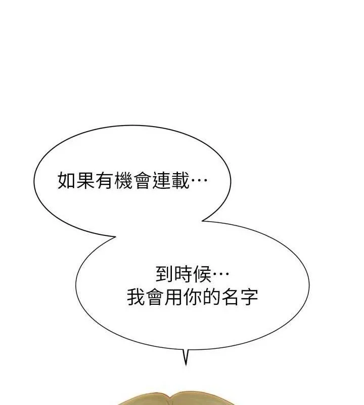 继母的香味 第96話-令人激動的新婚生活&hearts; 第111页