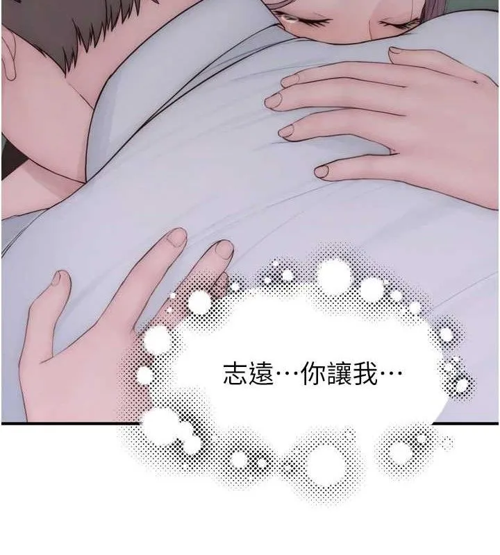 继母的香味 第96話-令人激動的新婚生活&hearts; 第157页
