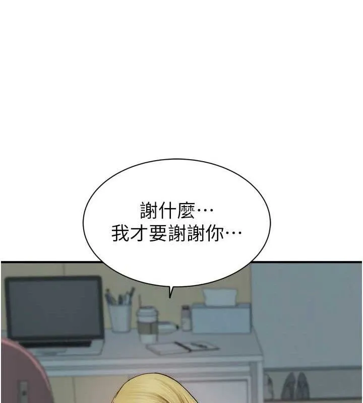 继母的香味 第96話-令人激動的新婚生活&hearts; 第22页
