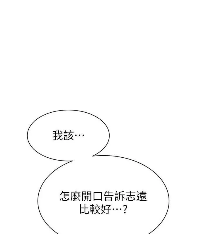 继母的香味 第96話-令人激動的新婚生活&hearts; 第9页
