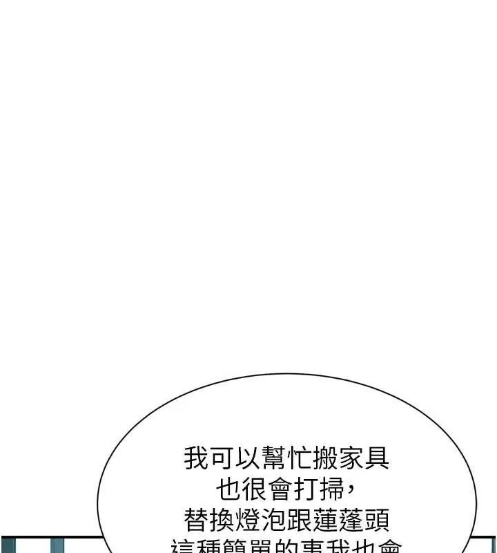 继母的香味 第96話-令人激動的新婚生活&hearts; 第33页