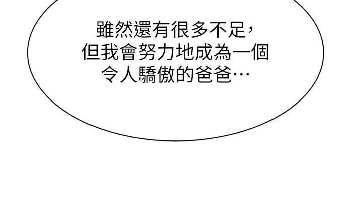 继母的香味 第96話-令人激動的新婚生活&hearts; 第152页