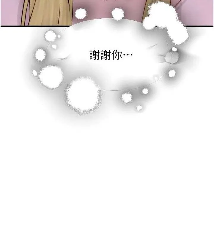 继母的香味 第96話-令人激動的新婚生活&hearts; 第113页