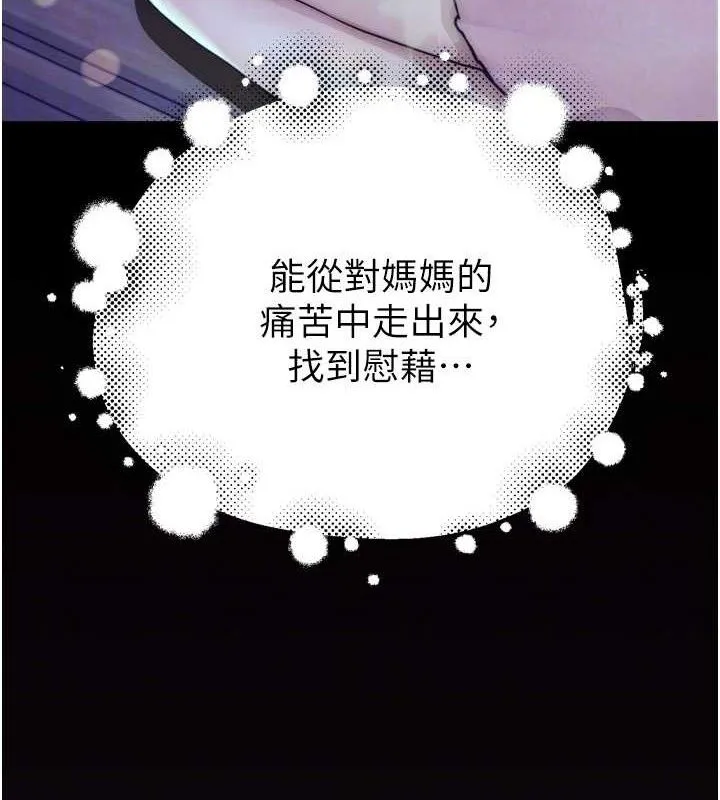 继母的香味 第96話-令人激動的新婚生活&hearts; 第52页