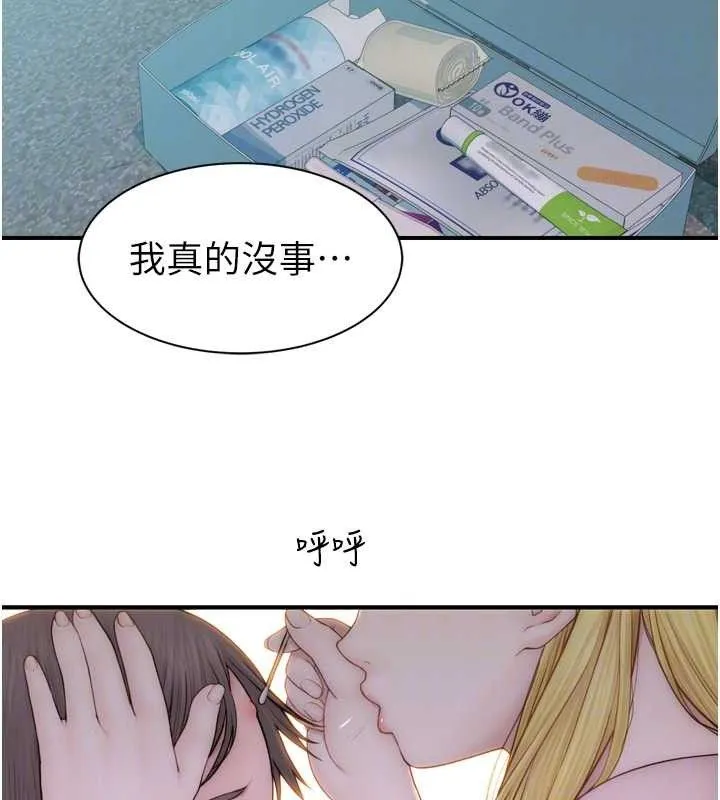 继母的香味 第96話-令人激動的新婚生活&hearts; 第17页