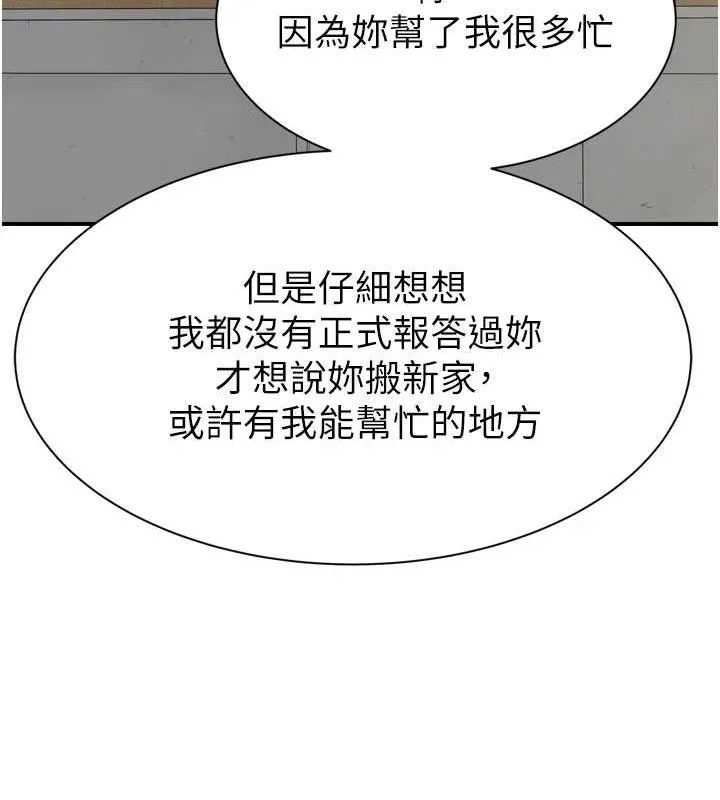 继母的香味 第96話-令人激動的新婚生活&hearts; 第32页