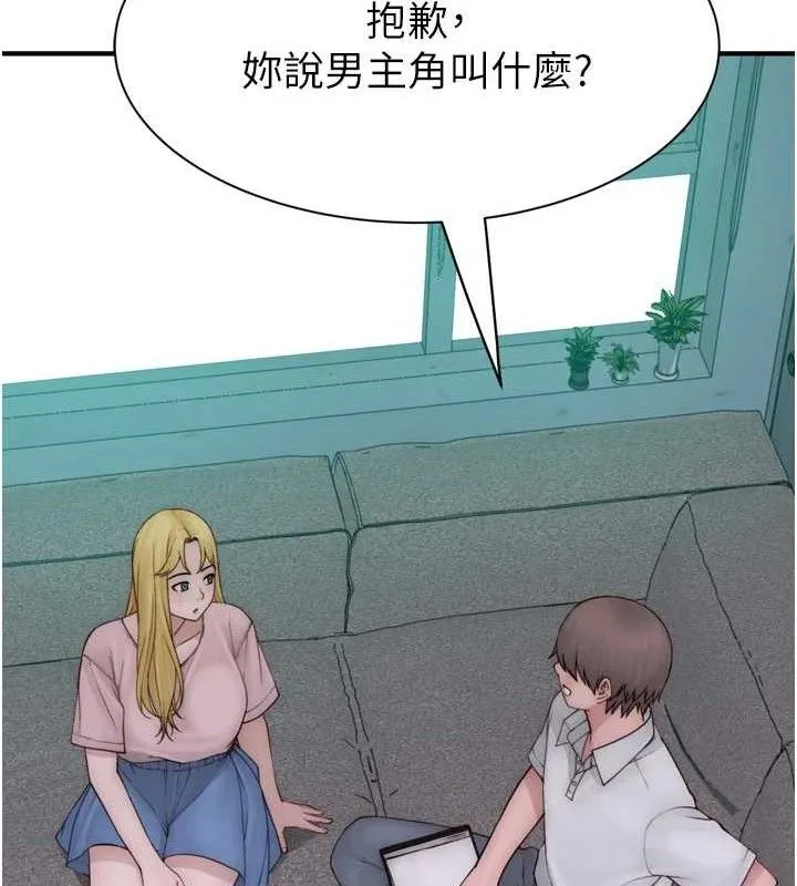 继母的香味 第96話-令人激動的新婚生活&hearts; 第86页
