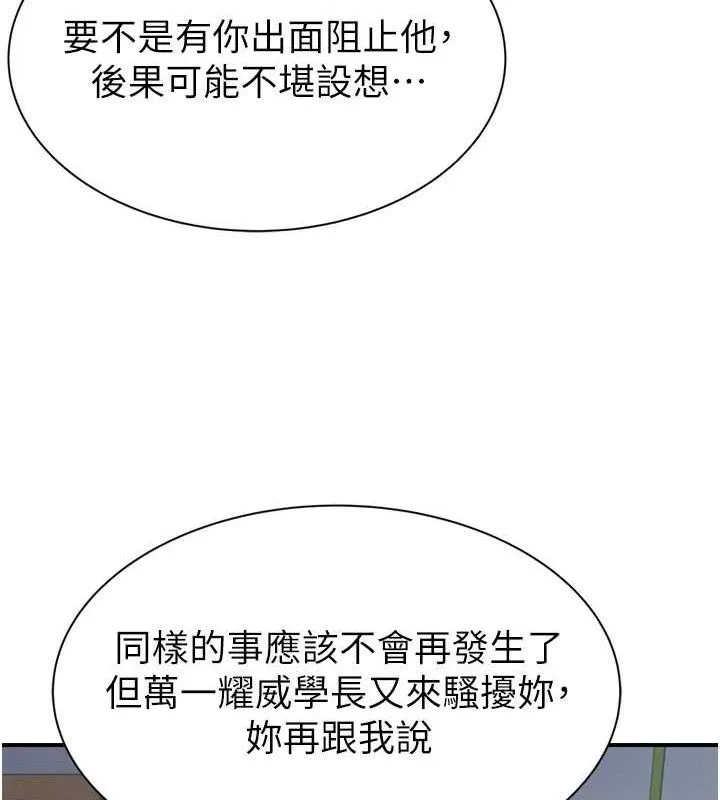 继母的香味 第96話-令人激動的新婚生活&hearts; 第24页