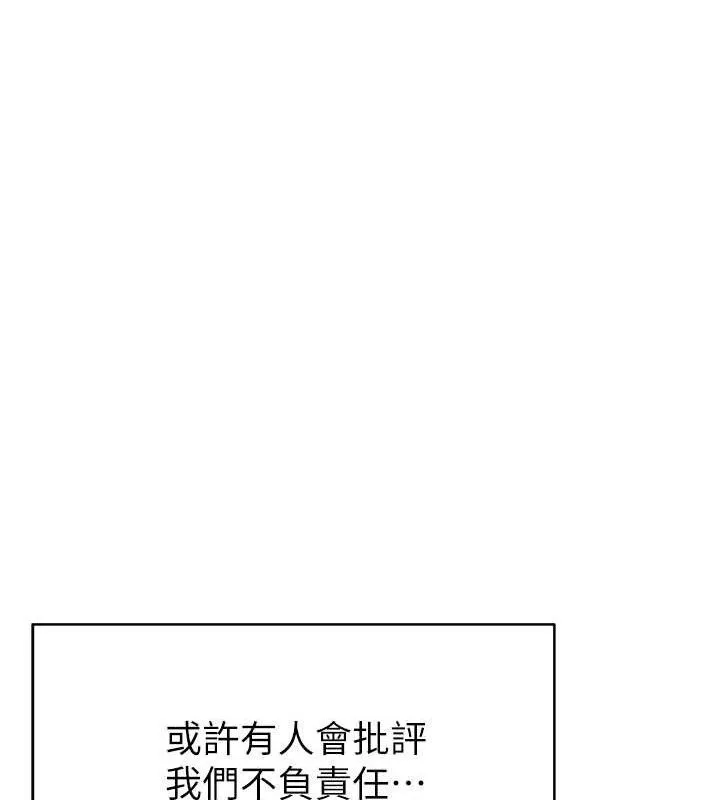 继母的香味 第96話-令人激動的新婚生活&hearts; 第164页