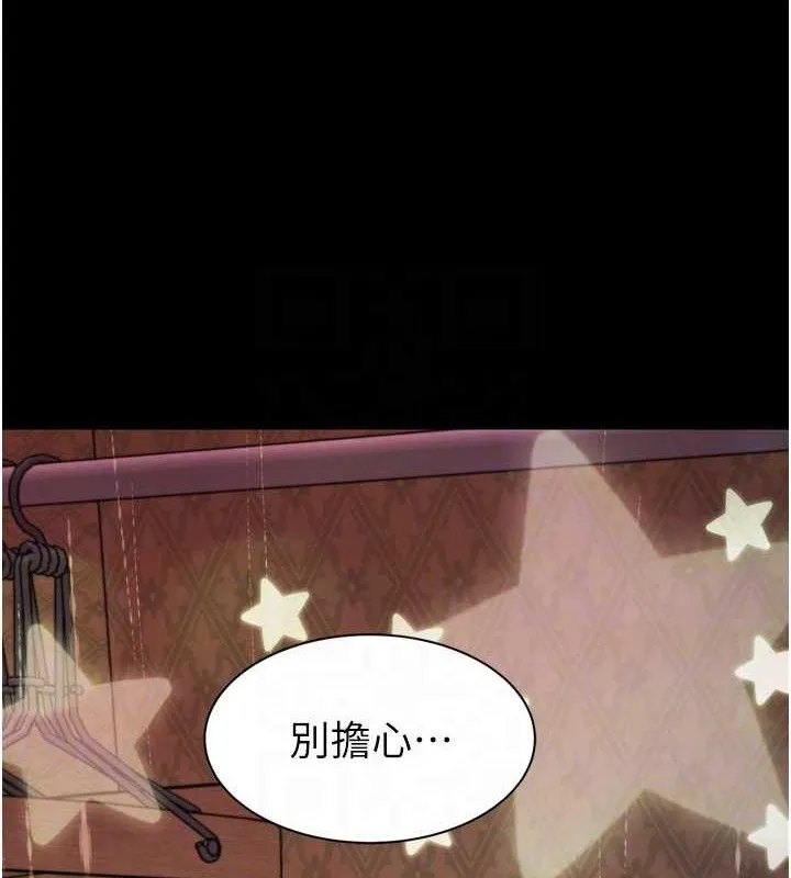 继母的香味 第96話-令人激動的新婚生活&hearts; 第49页
