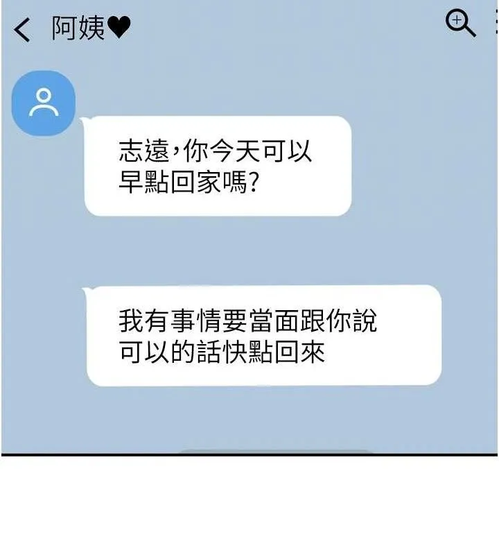继母的香味 第96話-令人激動的新婚生活&hearts; 第81页