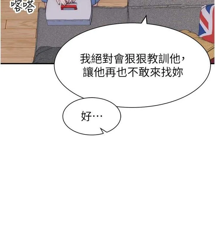 继母的香味 第96話-令人激動的新婚生活&hearts; 第26页
