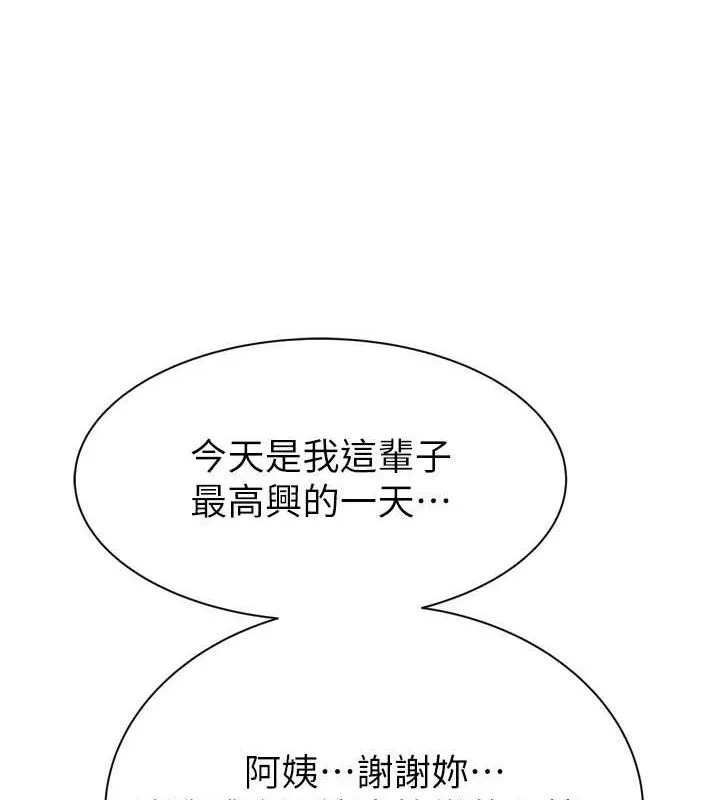 继母的香味 第96話-令人激動的新婚生活&hearts; 第153页