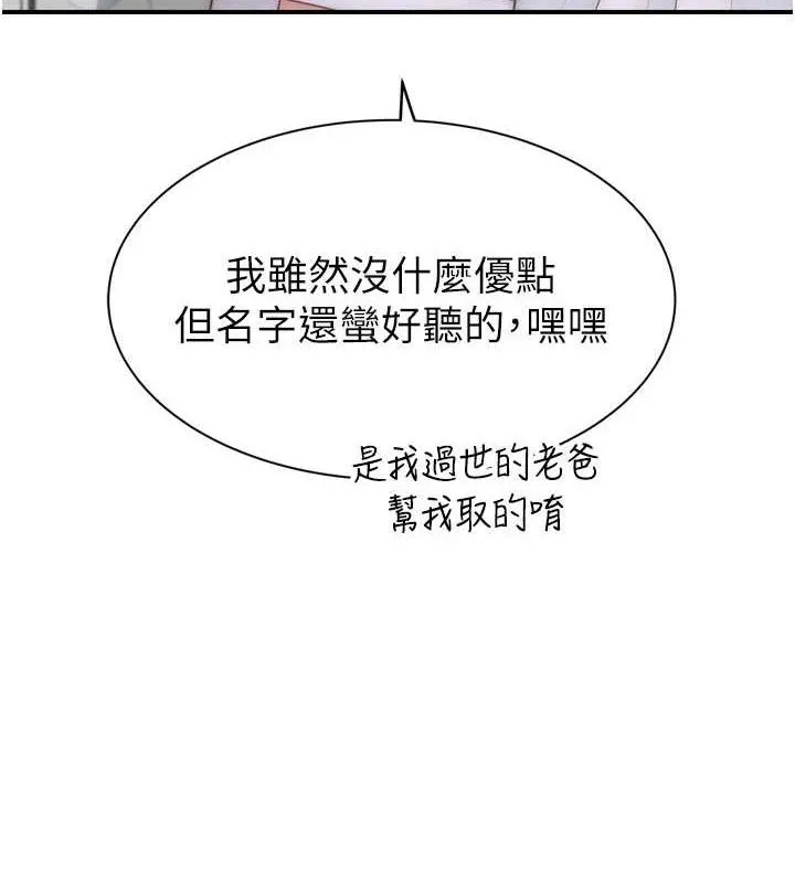 继母的香味 第96話-令人激動的新婚生活&hearts; 第107页