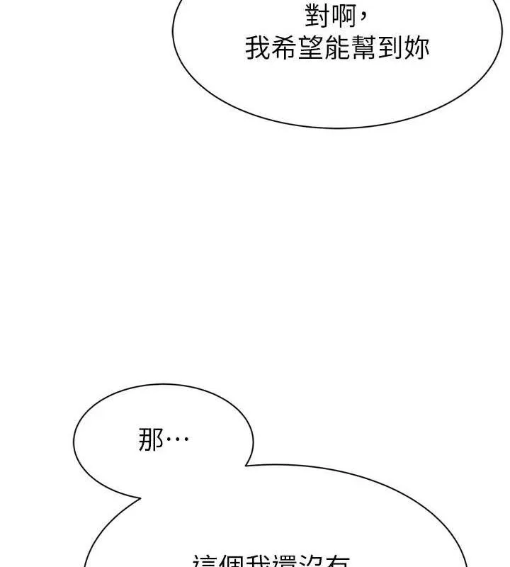 继母的香味 第96話-令人激動的新婚生活&hearts; 第59页