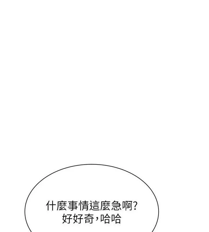 继母的香味 第96話-令人激動的新婚生活&hearts; 第82页
