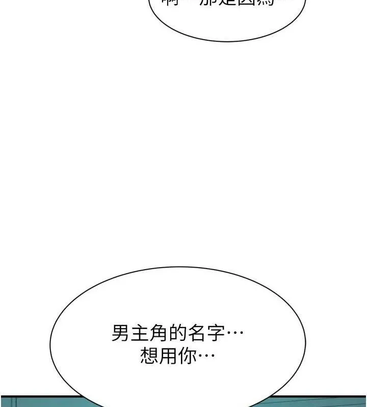 继母的香味 第96話-令人激動的新婚生活&hearts; 第74页