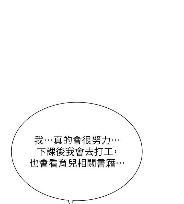 继母的香味 第96話-令人激動的新婚生活&hearts; 第150页