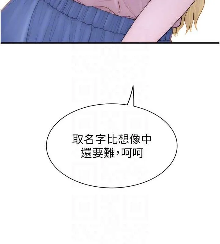 继母的香味 第96話-令人激動的新婚生活&hearts; 第90页