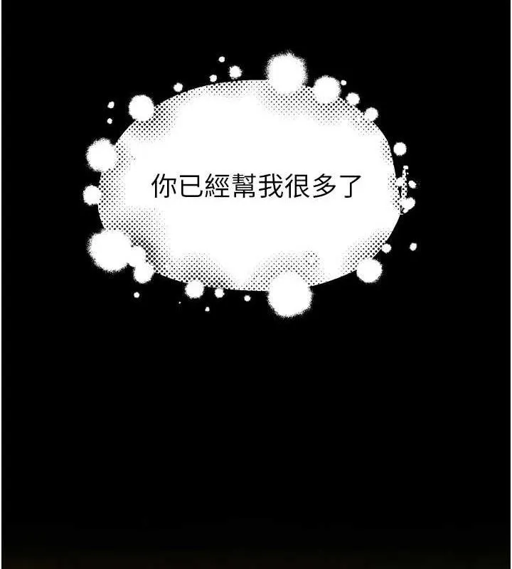继母的香味 第96話-令人激動的新婚生活&hearts; 第43页