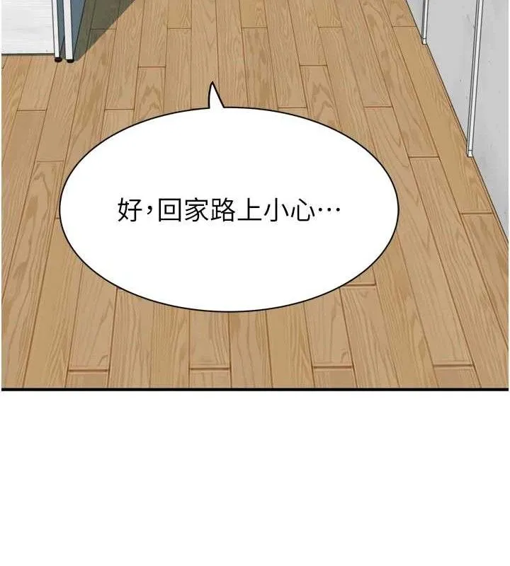 继母的香味 第96話-令人激動的新婚生活&hearts; 第101页