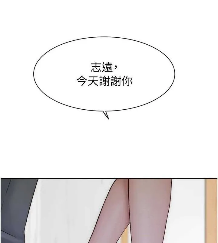 继母的香味 第96話-令人激動的新婚生活&hearts; 第97页