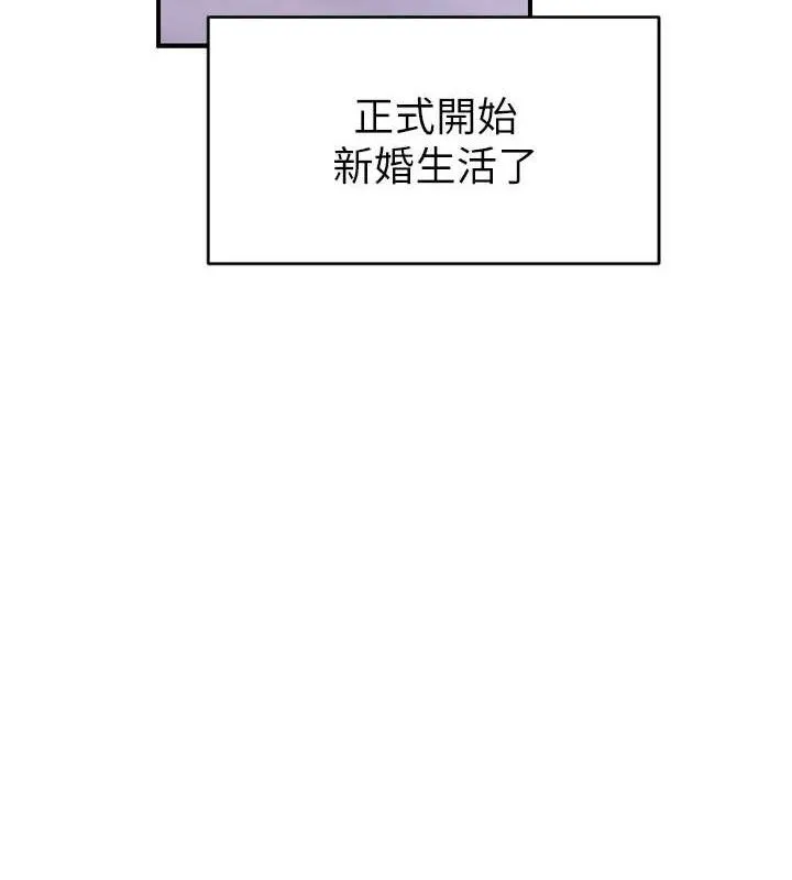 继母的香味 第96話-令人激動的新婚生活&hearts; 第180页