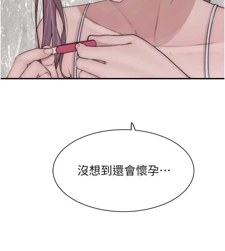 继母的香味 第96話-令人激動的新婚生活&hearts; 第8页