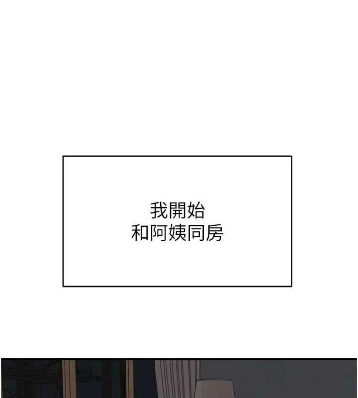 继母的香味 第96話-令人激動的新婚生活&hearts; 第170页