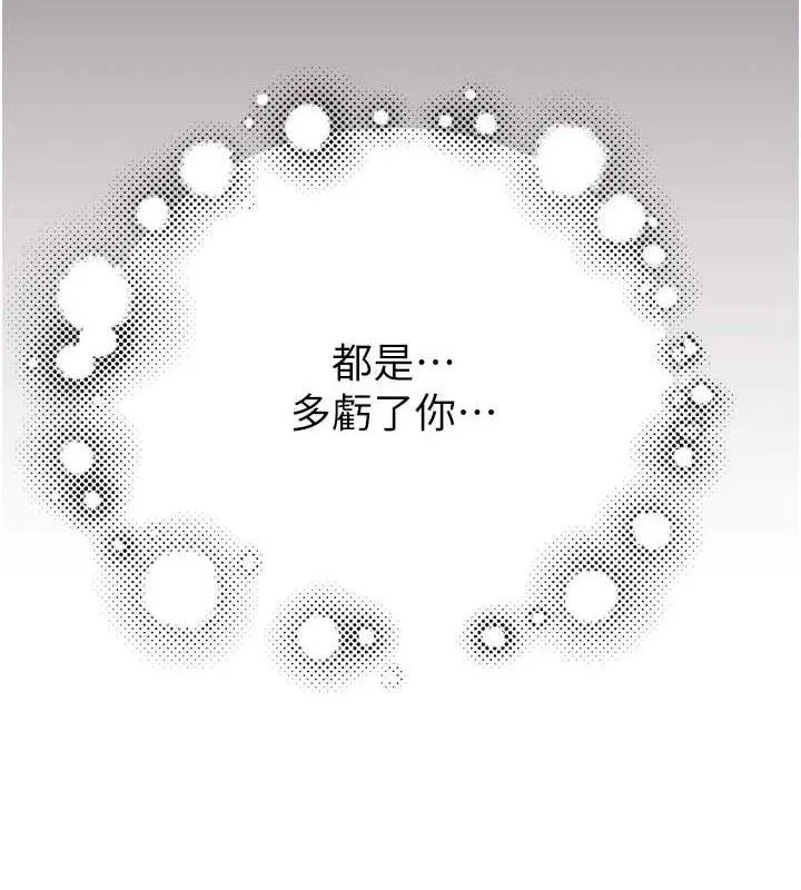 继母的香味 第96話-令人激動的新婚生活&hearts; 第54页