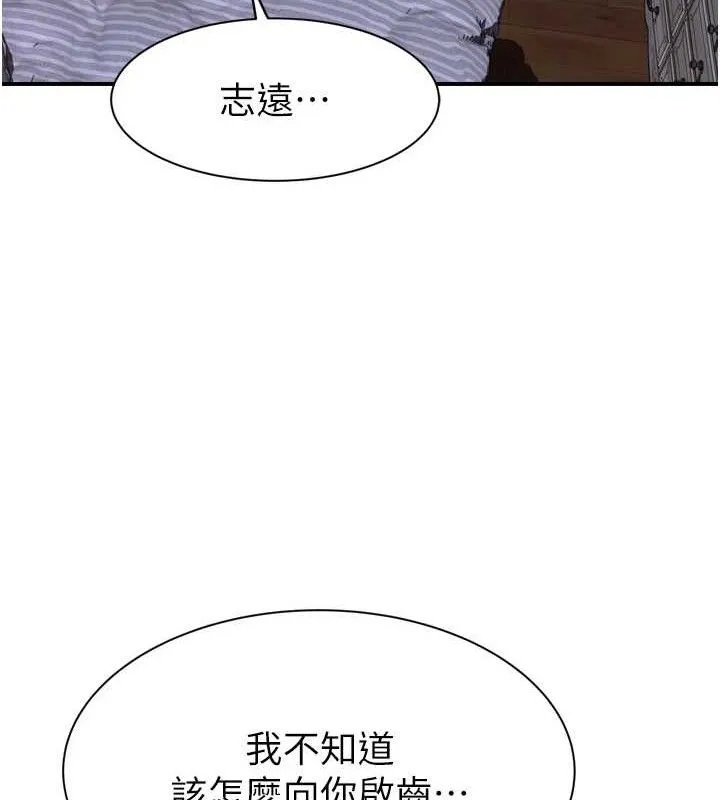 继母的香味 第96話-令人激動的新婚生活&hearts; 第130页