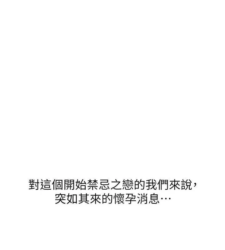 继母的香味 第96話-令人激動的新婚生活&hearts; 第161页